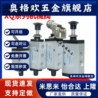 新益型气动机械阀开关二位三/五通换向阀XQ230410 XQ25061 1进1出