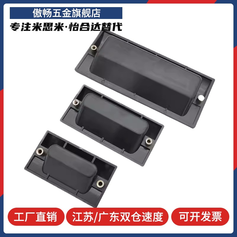 XAD41-A90/A110/A140暗式拉手42替怡合达同AP-183-1/2/3塑料扣手