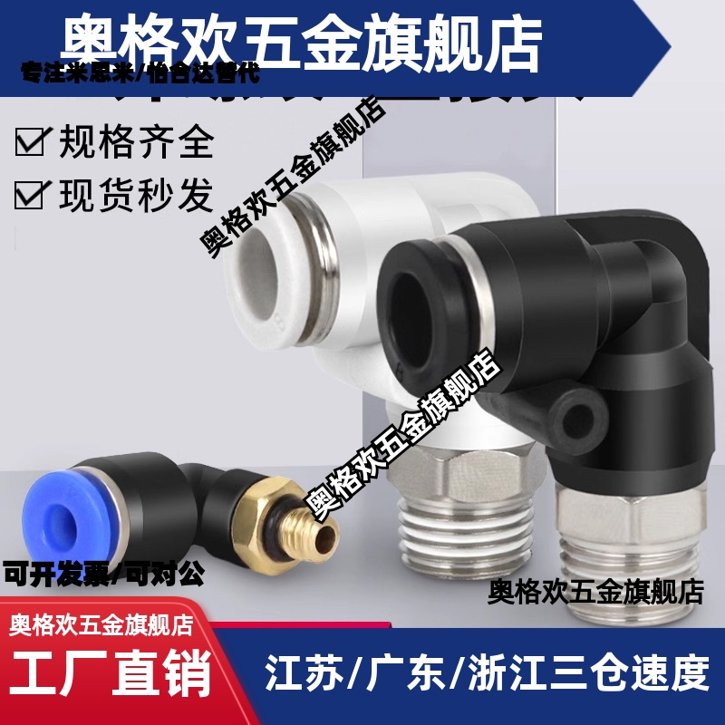 气动气管快速接头快插塑料螺纹弯头PL8-02/4-M5/6-01/10-03/16-04