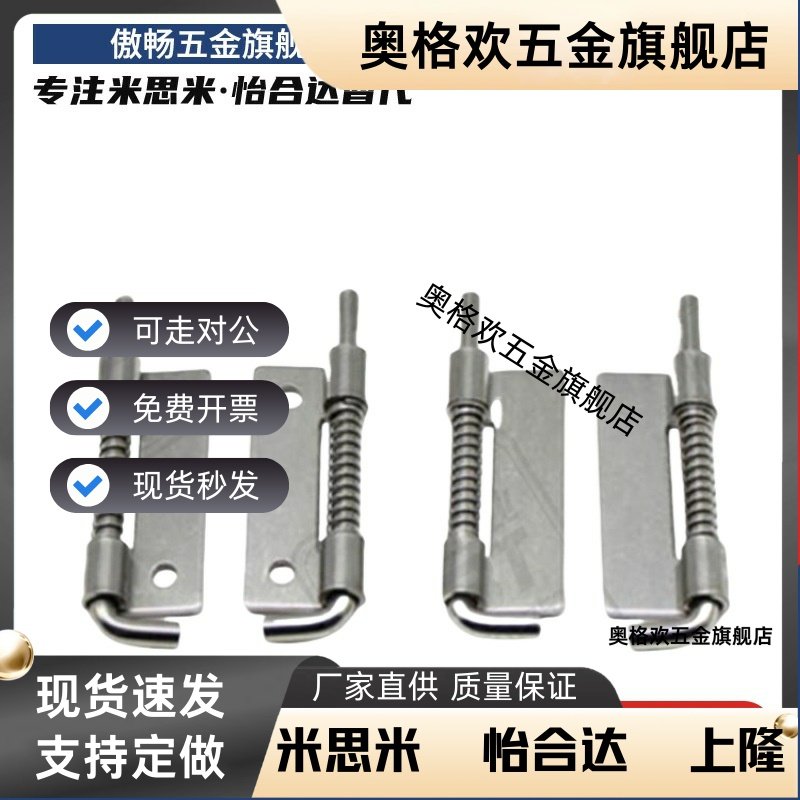 可拆卸铰链 带弹簧插销合页E-HYGL60 E-HYGR60 E-H60 E-HYSR60