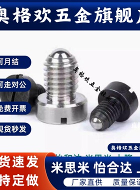 ZAK21/ZAK22/PBSH/PBSHS-M4 M5 M6 M8 M10 M12定位珠螺栓球头柱塞