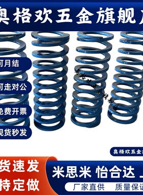 弹簧T-SWU12.5外径*7内径*10长度15/20/25/30淡蓝色矩形螺旋模具