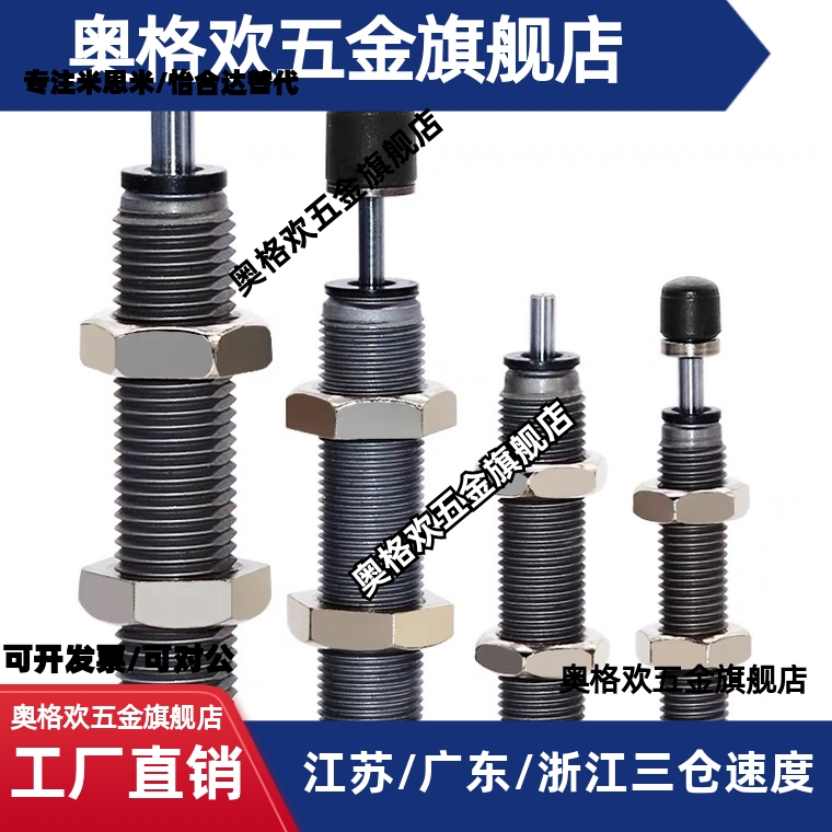 0404米思米H缓冲器C-MAKC/MAKS0604/0805/1005/1008/1210/A/B/L/M