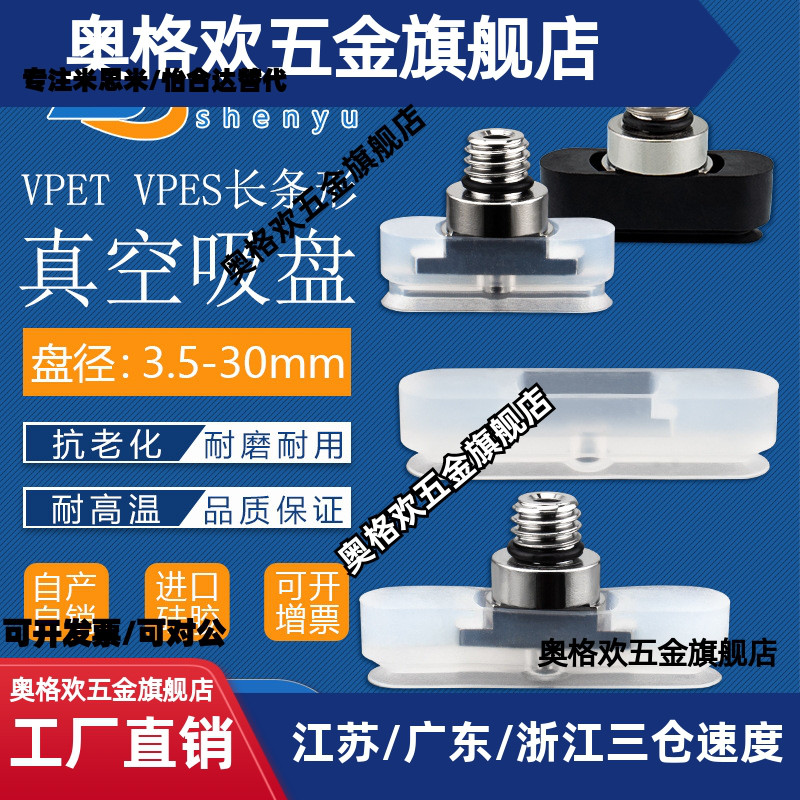 VPET4-10真空吸盘自动化配件VPES6-30气动吸嘴VPET6-20