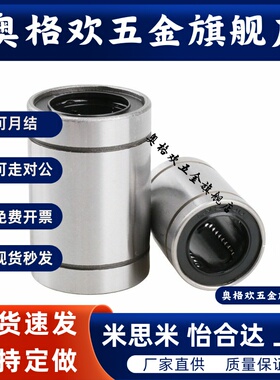 直线轴承KCM-3 4 5 6 8 10 12 13 16 20 25 30 35 40 50替代上隆