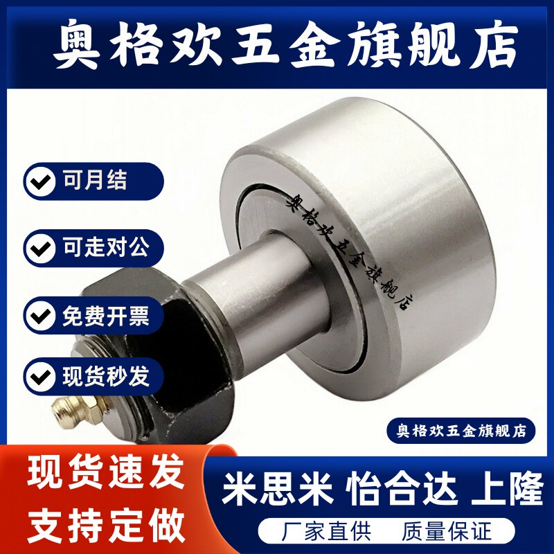 凸轮轴承随动器 C-CFUA 3-10 4-12 5-13 6-16 8-19 10-22 10-26
