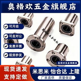 加长方法兰嵌入式直线轴承LMKP6 10 12 13 16 20 25 30 35 40 LUU