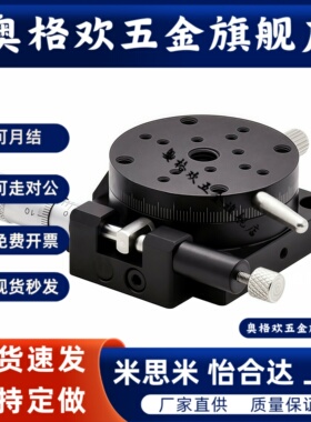 R轴旋转滑台REG/RTSS 25/40/60回转手动位移台ELF11/21-25/40/60