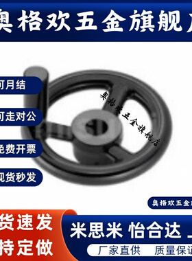 方孔型手轮 带握柄 PHLW80/100/125/140/160/180/200-10/12/14/17