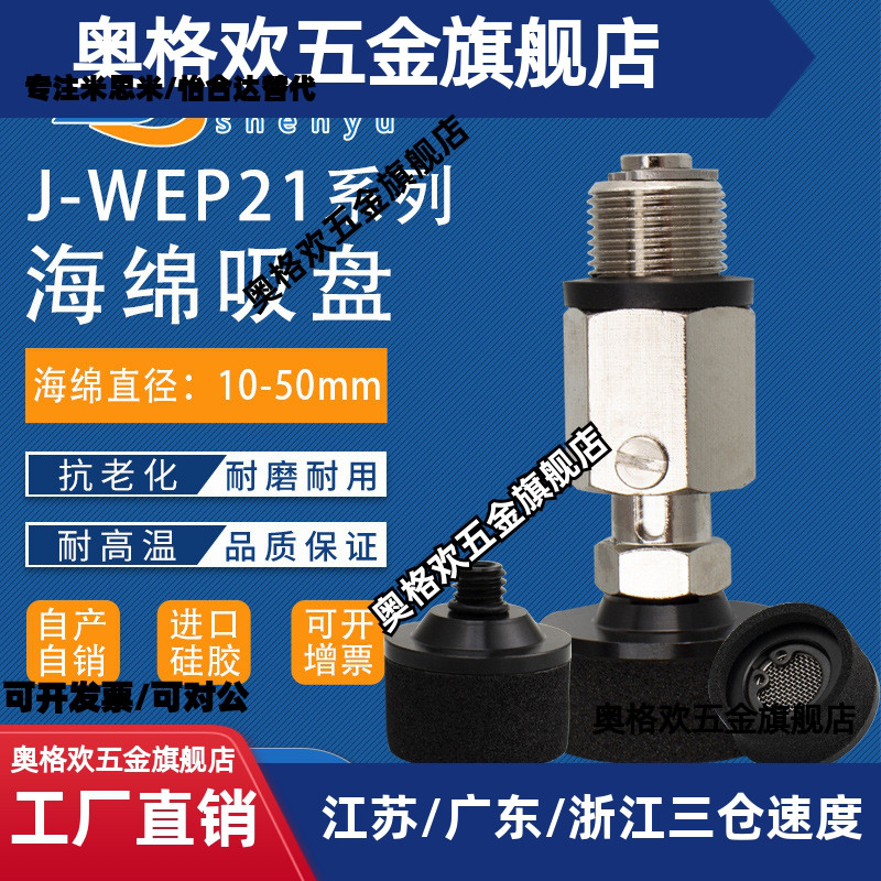 海绵吸盘 J-WEP21-d15海绵型真空吸盘J-WET16-d20气动元件
