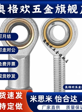 关节轴承万向鱼眼内螺纹左右旋牙PHSL5/6/8/10/12/14/16/18/20/22