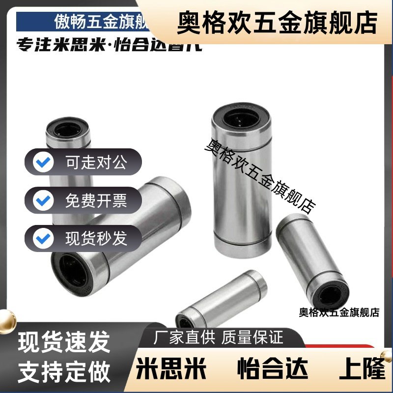 怡合达LMD01-d13 LMD01-d6直柱型直线轴承 短型/中型