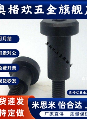 Dg6精密型CBDGBR4/5/6/8/10/12 内六角孔型支点用台阶螺栓 MJK15