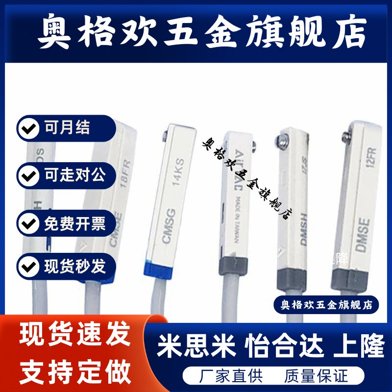 亚德客气缸磁性开关感应CMS-DMSG/DMSJ/DMSH/CMSG/CMSJ/CMSH/绑带