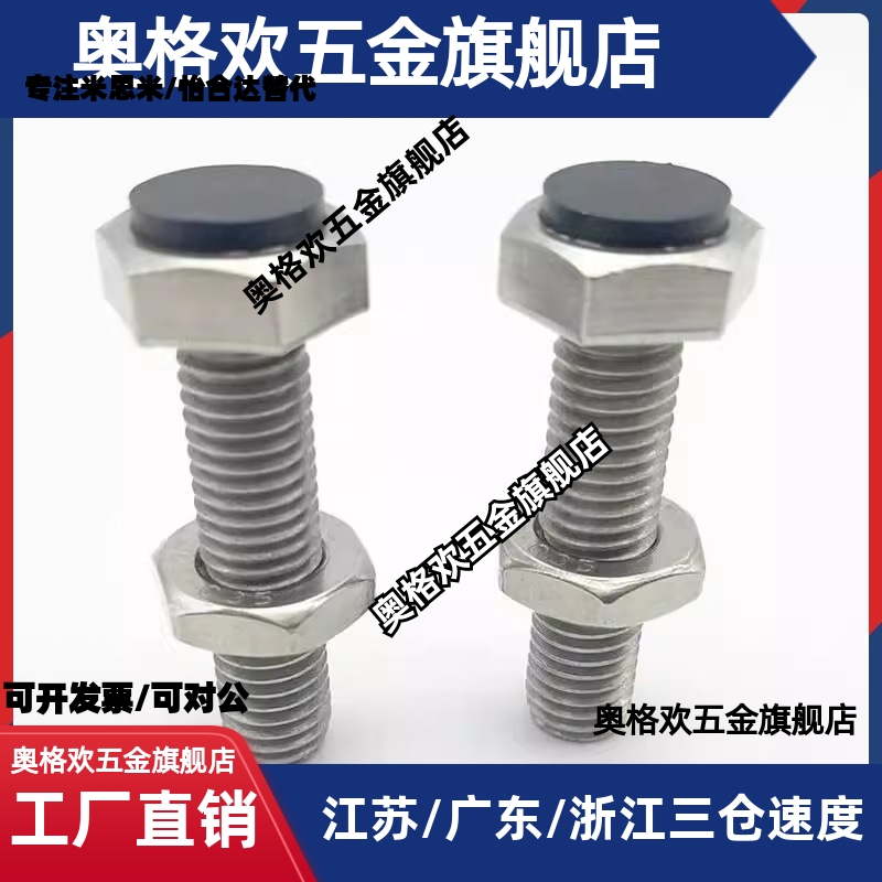 聚氨酯止动螺栓UST6/8/10 12-20/25/30/35/40/45/50/60/70