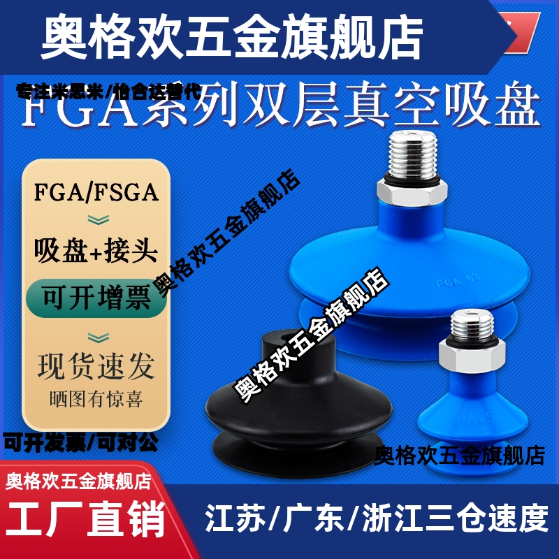 真空吸盘FSGA53 SI FSGA20-G1/8 FGA63FGA25机械手气动吸嘴FSGA14