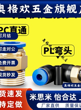 气管快速接头PL8-02弯头气动快插PC螺纹直通6-01 8-M5 10-02 03