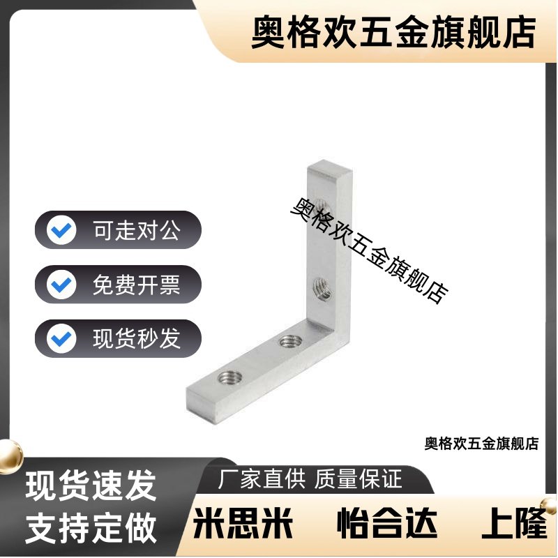 角槽连接件ADM01-G306/G408/308/4510/5010-K10/K11.5/K14/K18K20