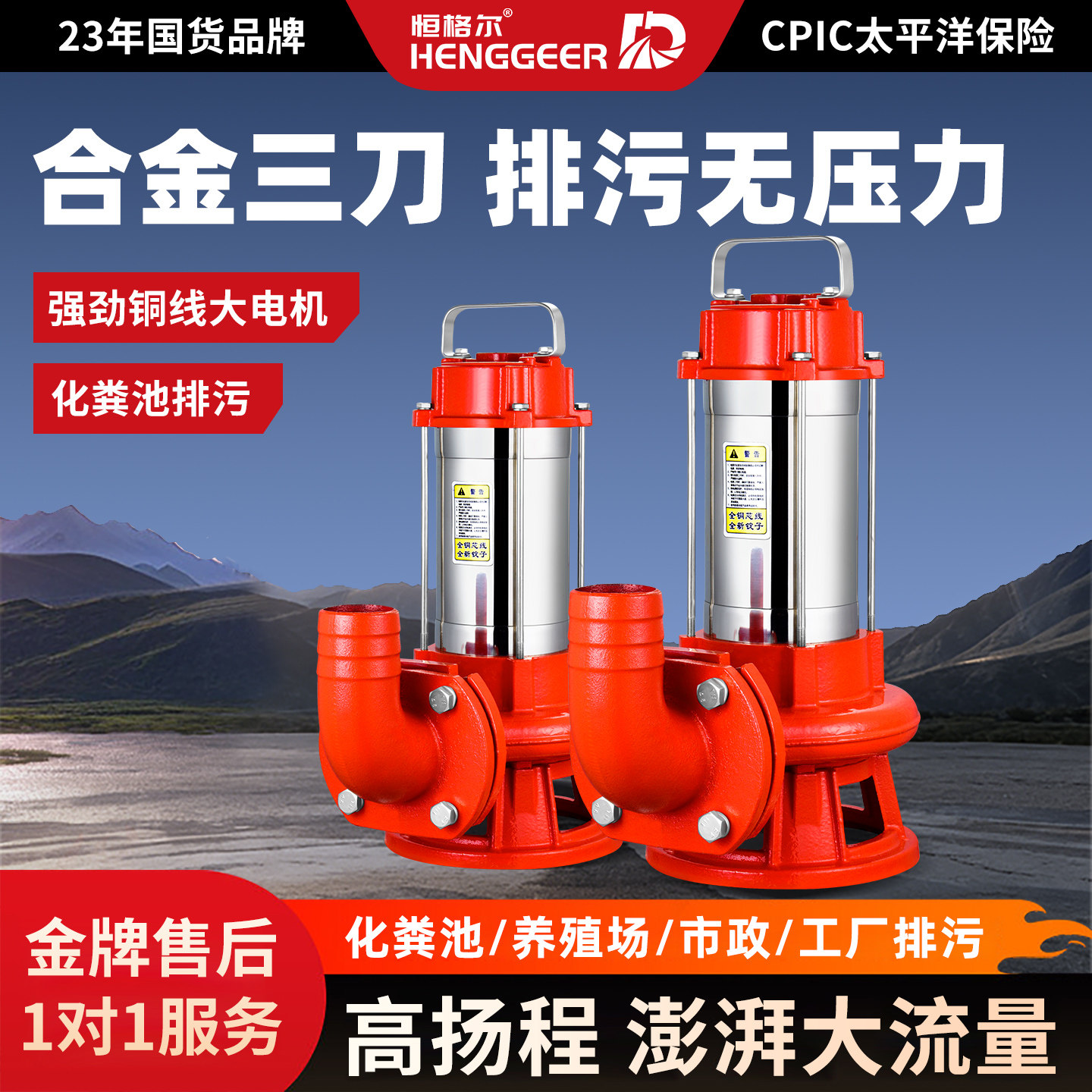 恒格尔切割式污水泵抽粪化粪池