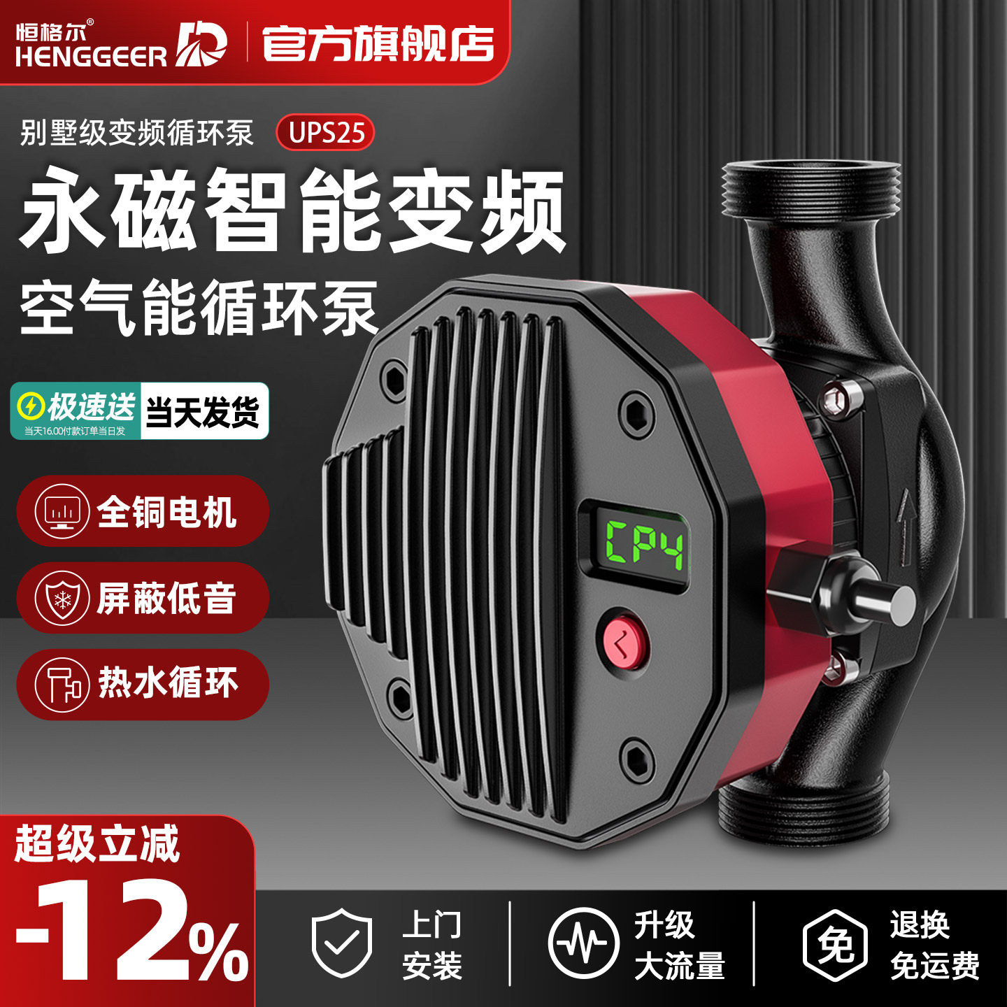恒格尔空气能热水循环泵耐高温