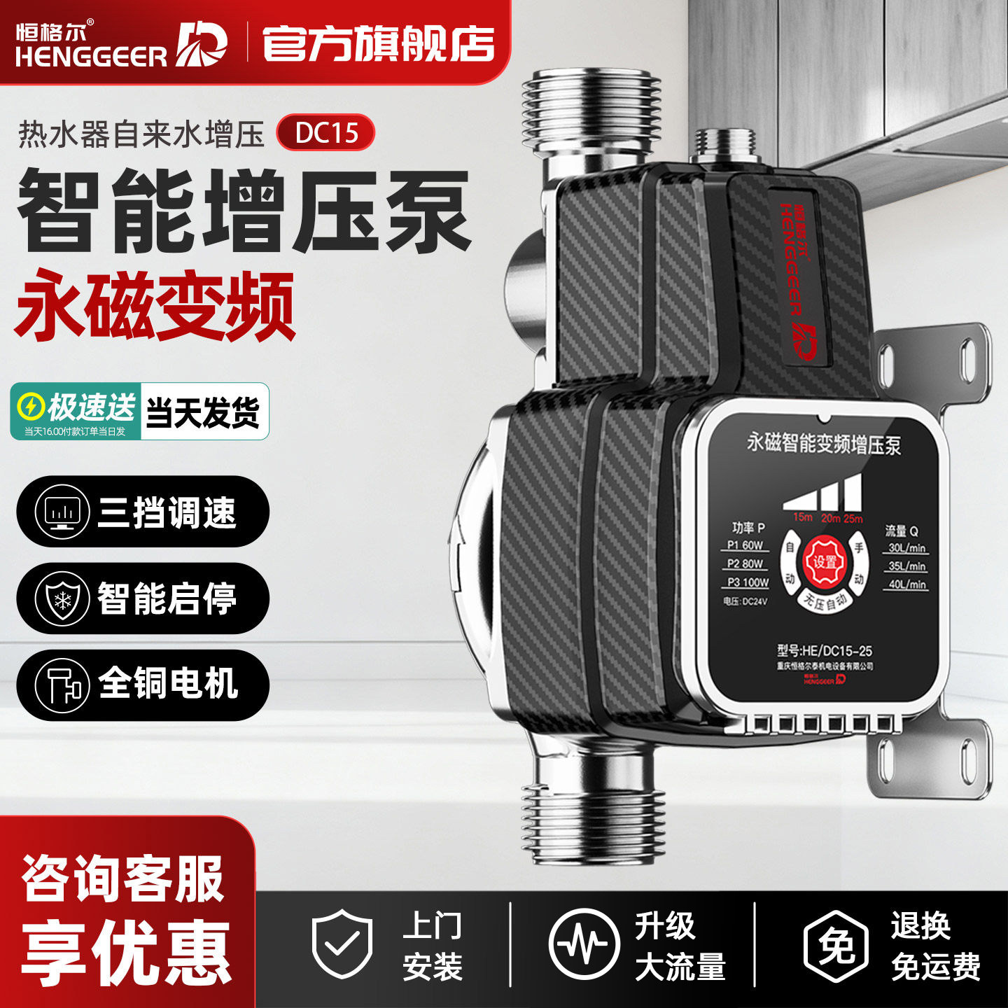 永磁变频全自动家用热水器增压泵