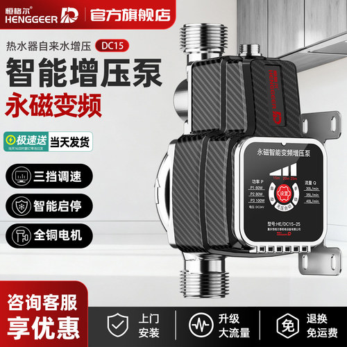 永磁变频全自动家用热水器增压泵