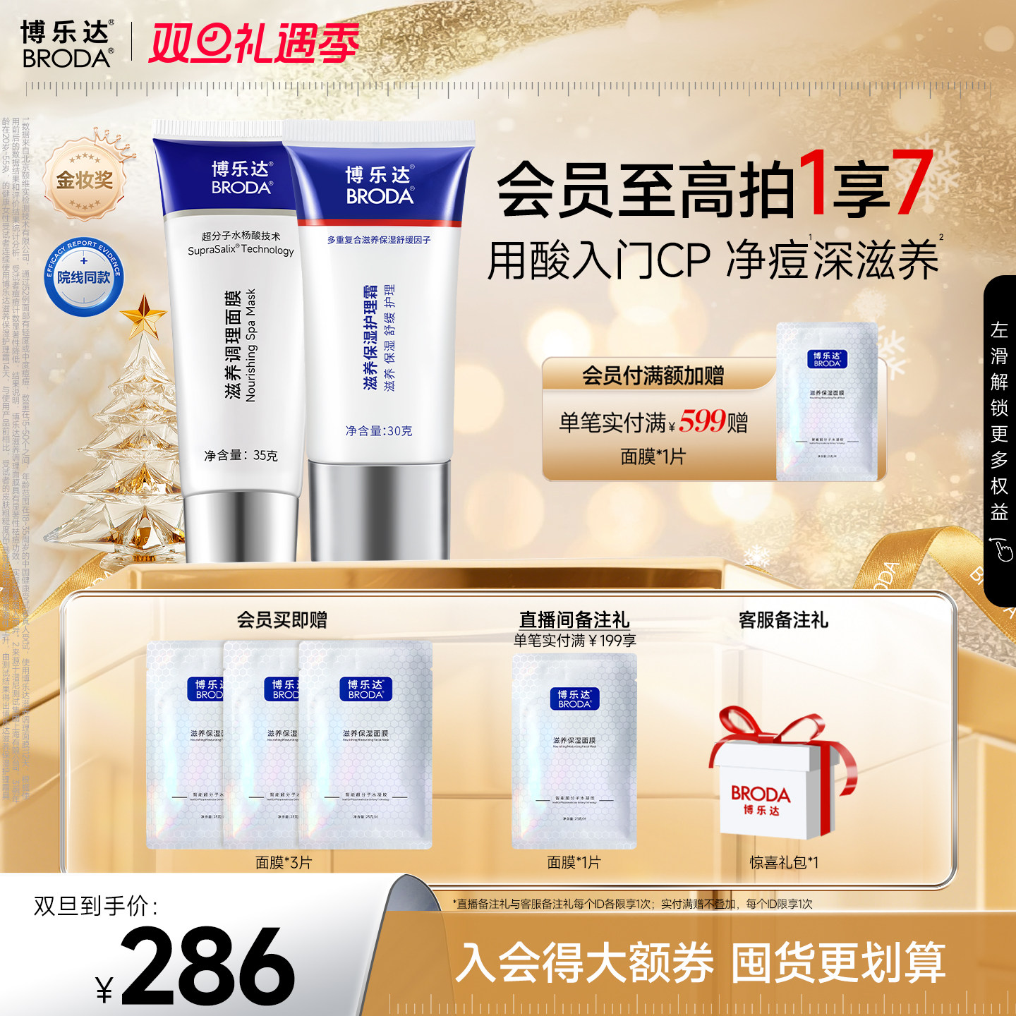 博乐达水杨酸祛痘滋养保湿套装