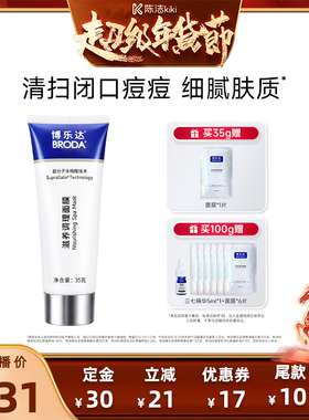 【k姐年货节】broda博乐达水杨酸祛痘修护控油涂抹面膜