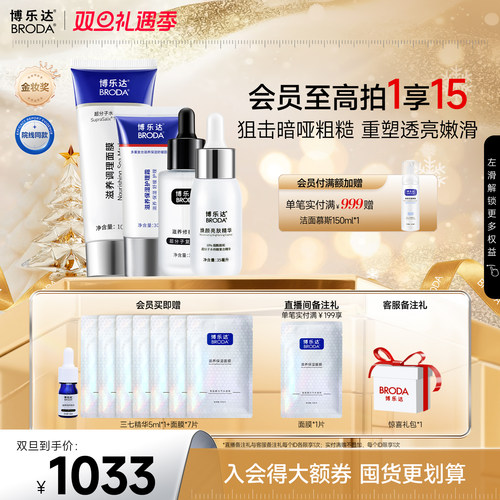 博乐达水杨酸祛痘滋养护肤四件套