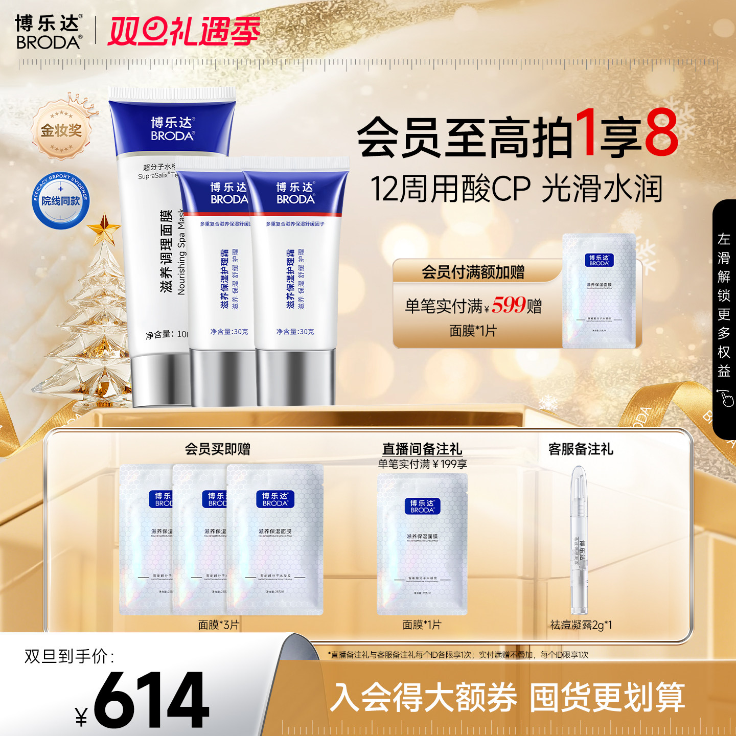 博乐达水杨酸滋养修护套装