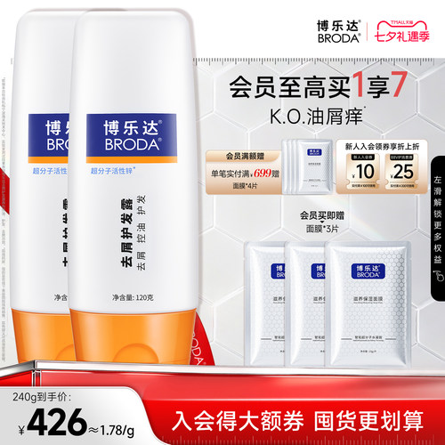 博乐达水杨酸控油去屑护发露