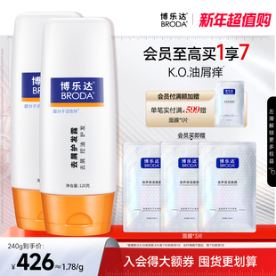 博乐达官方水杨酸去屑护发露养发呵护头皮清爽控油护发素2支装