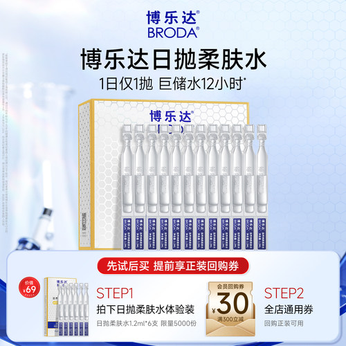 博乐达滋养修护三七日抛柔肤水