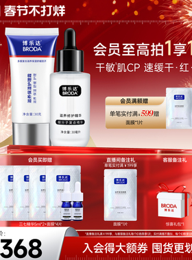 博乐达官方水杨酸传明酸滋养修护舒缓补水保湿三七保湿霜面霜套装