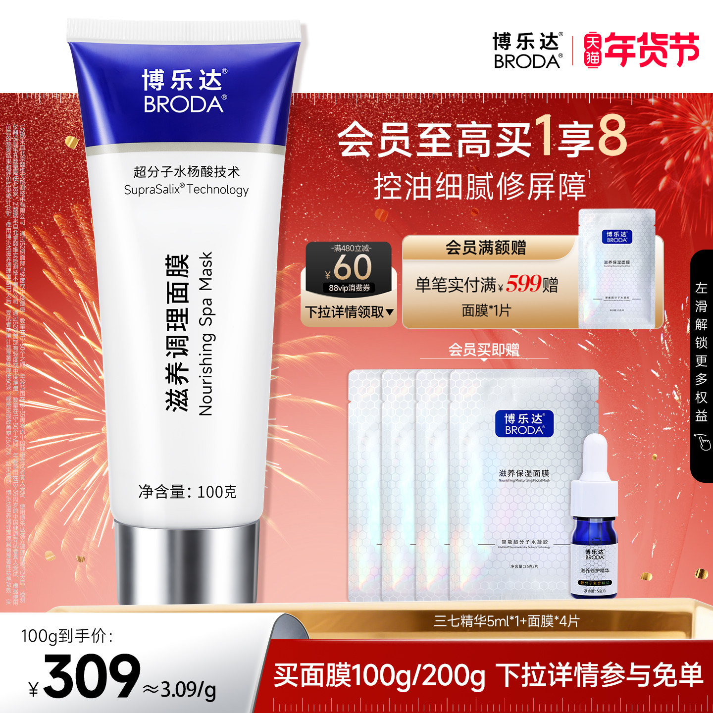 博乐达官方水杨酸祛痘去黑头去闭口粉刺滋养修护舒缓控油涂抹面膜,美容护肤/美体/精油,涂抹面膜,淘宝优惠券,粉丝福利购,淘宝优惠卷