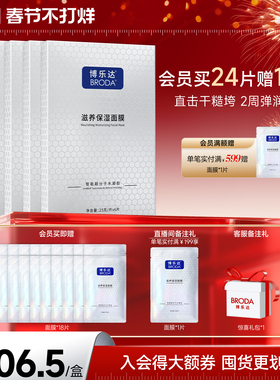 博乐达官方传明酸配方精简滋养晒后救急妆前打底补水保湿面膜