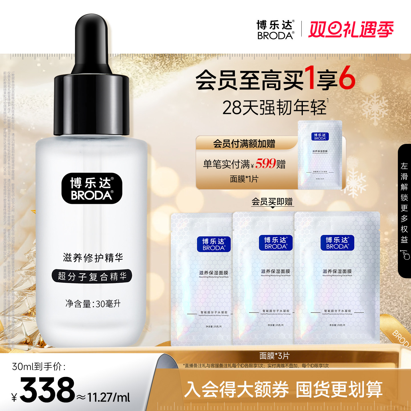 博乐达传明酸滋养修护三七精华