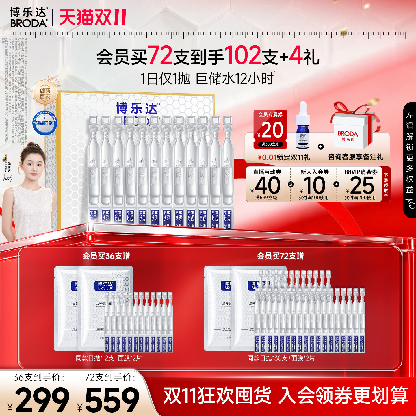 【双11预售】博乐达官方补水保湿滋养修护舒缓肌肤三七日抛柔肤水