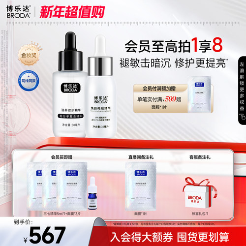 博乐达水杨酸滋养修护双精华套装