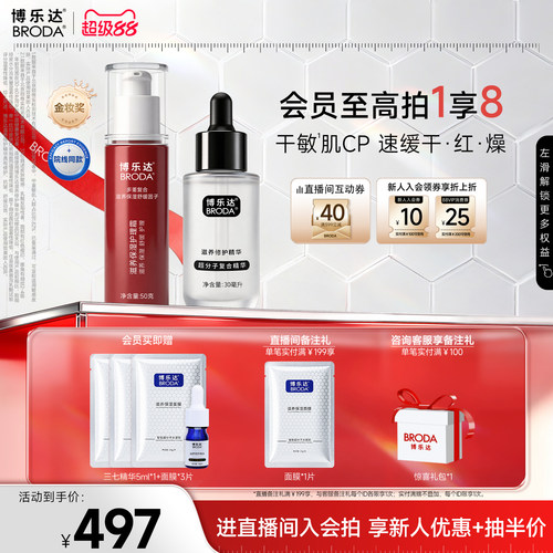 博乐达水杨酸滋养修护套装