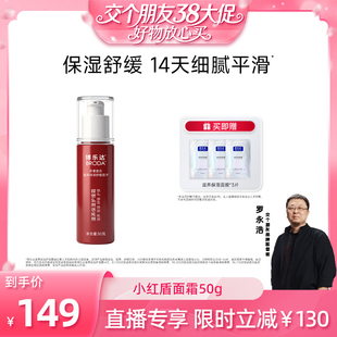 【交个朋友】broda博乐达官方水杨酸保湿维稳舒缓补水护理霜50g