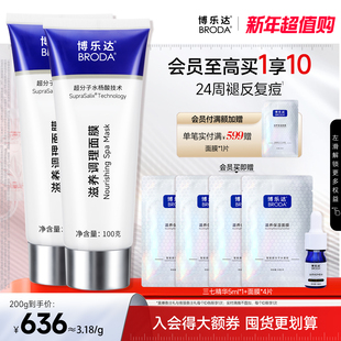 博乐达官方水杨酸祛痘痘去黑头闭口粉刺舒缓控油滋养修护涂抹面膜