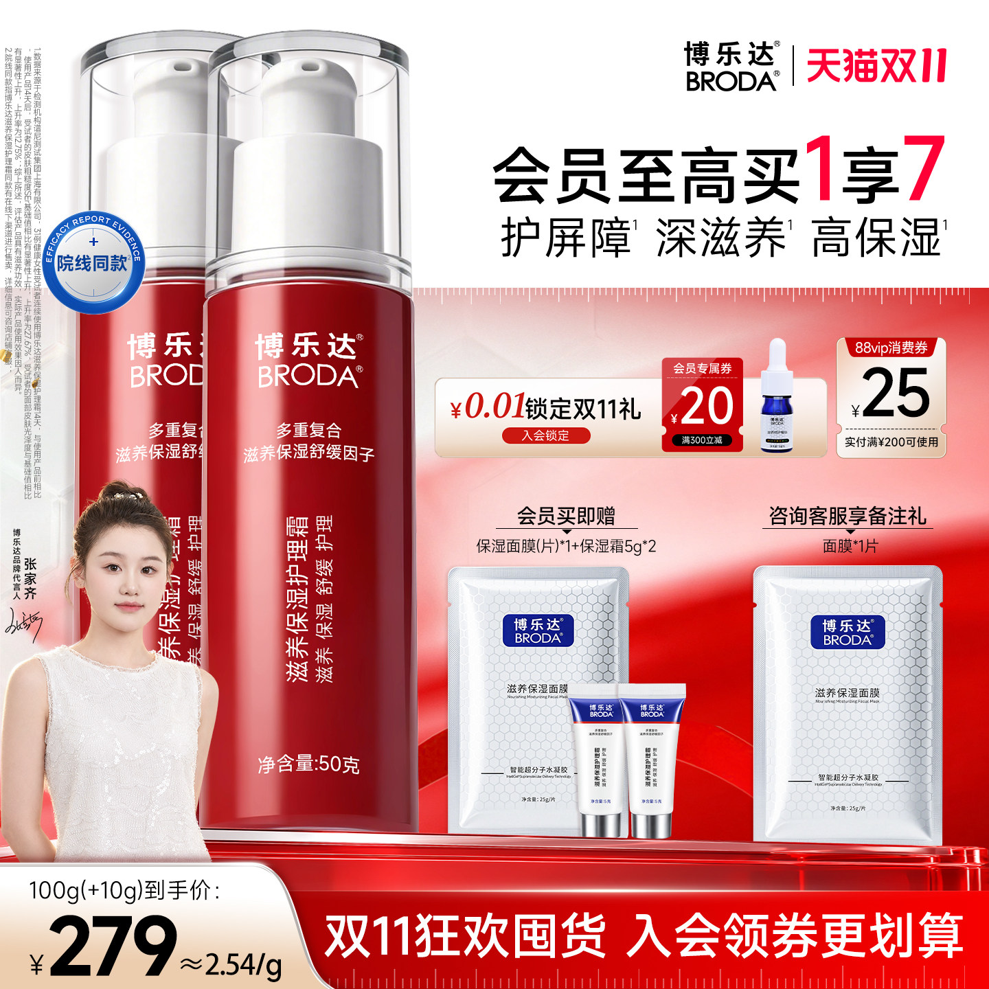 【双11预售】博乐达官方水杨酸保湿舒缓强韧屏障小红盾润护霜