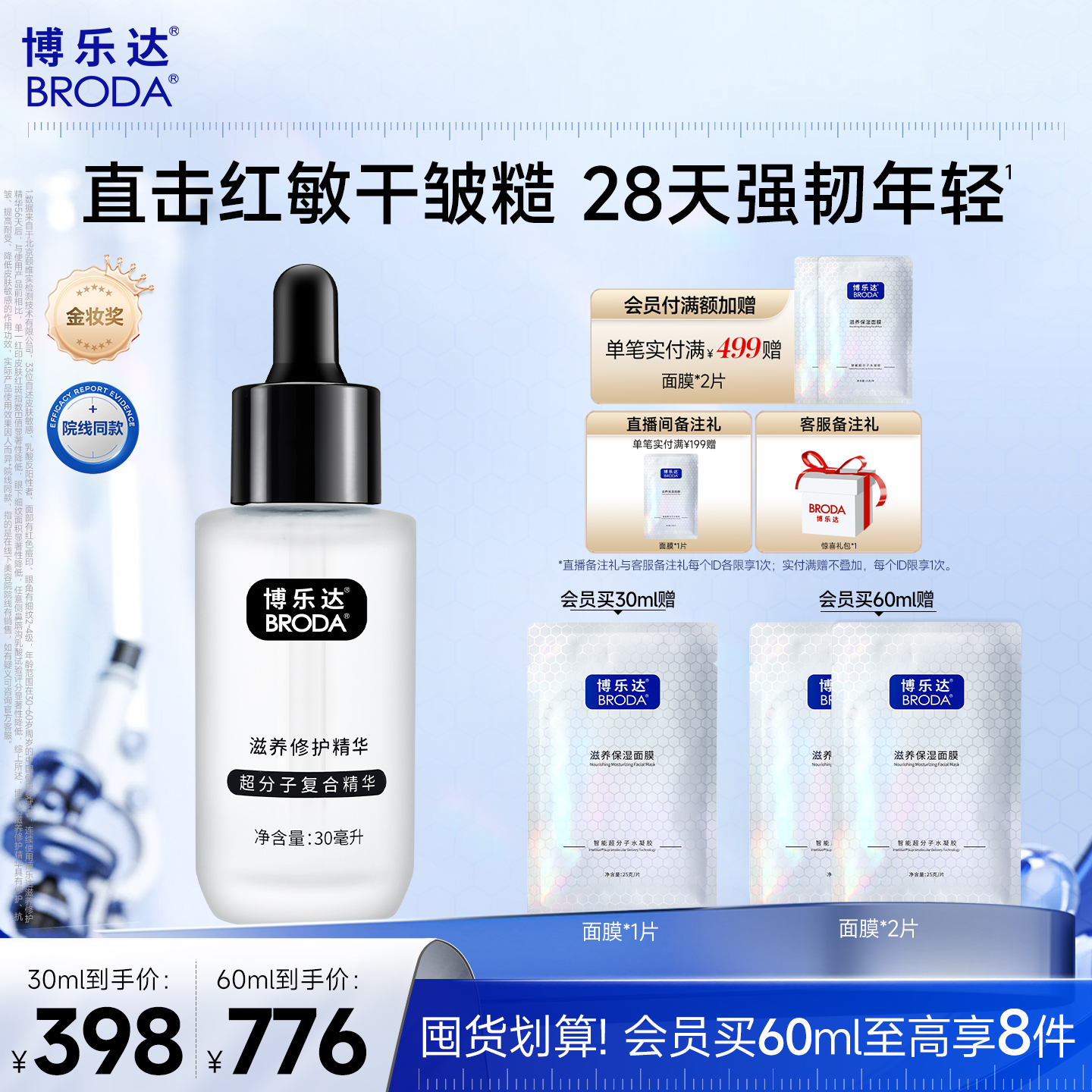 博乐达传明酸滋养修护三七精华