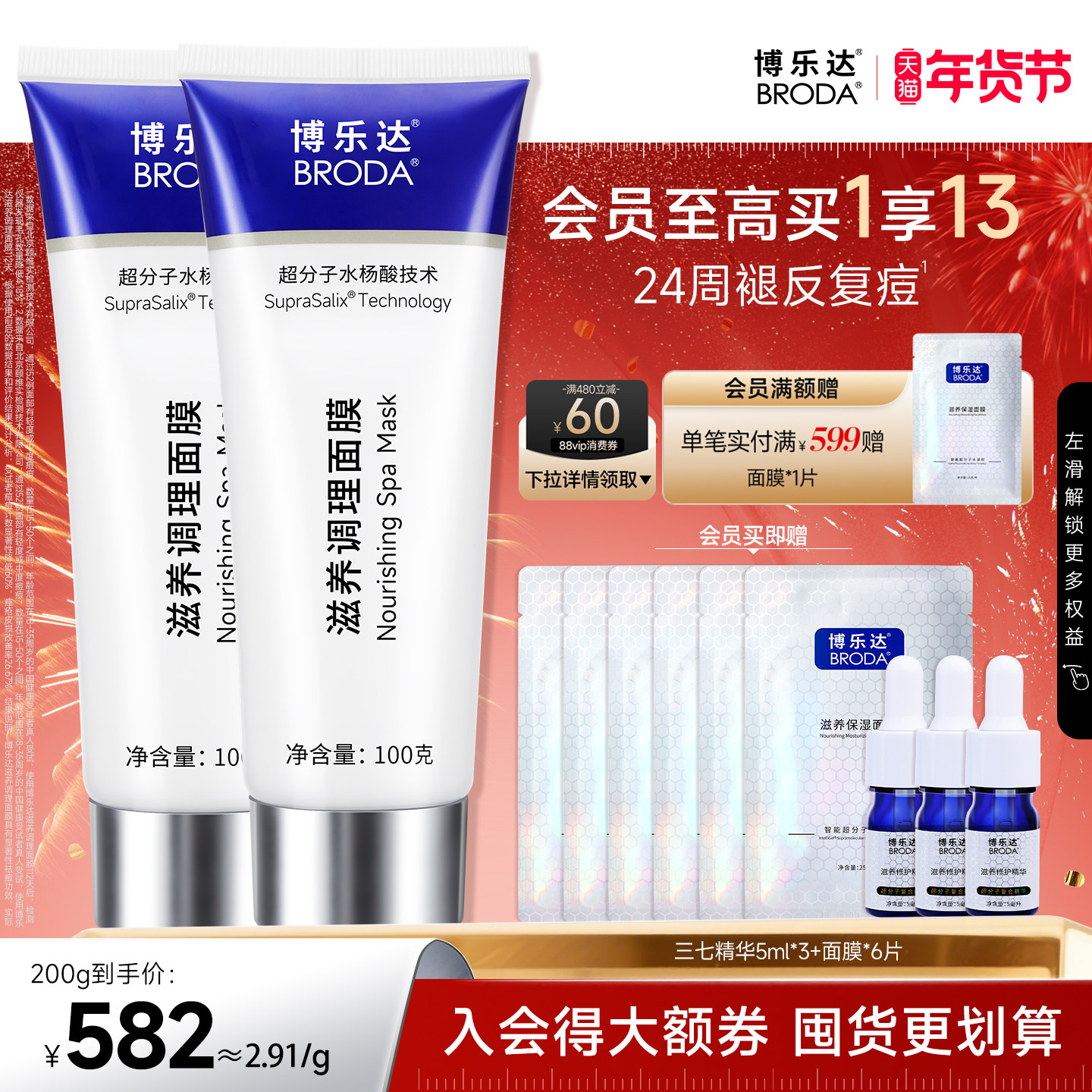 博乐达官方水杨酸祛痘痘去黑头闭口粉刺舒缓控油滋养修护涂抹面膜