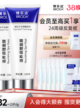 博乐达官方水杨酸祛痘痘去黑头闭口粉刺舒缓控油滋养修护涂抹面膜