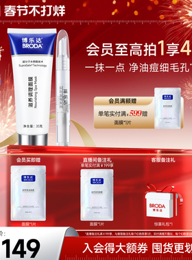 博乐达官方水杨酸祛痘调理面膜凝露点涂痘突发痘凝胶点痘笔套装