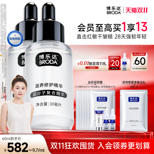 博乐达传明酸滋养修护三七精华
