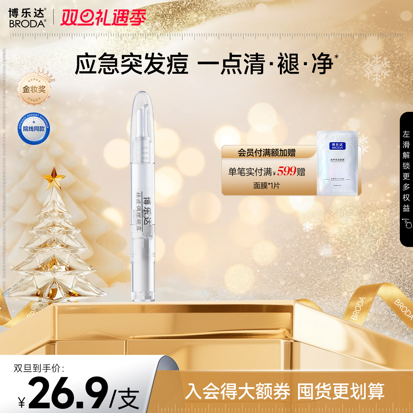 新品首发博乐达祛痘水杨酸点痘笔