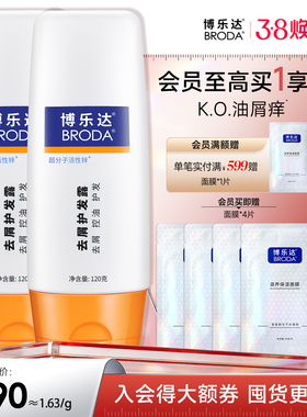 博乐达官方水杨酸去屑护发露养发呵护头皮清爽控油护发素2支装